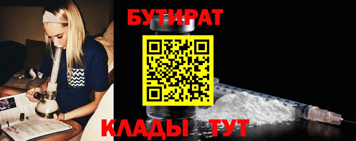 БУТИРАТ бутик Хабаровск