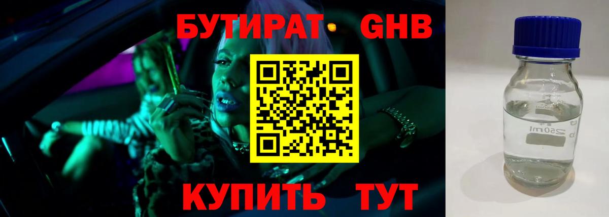 Хабаровск  Бутират 1.4BDO  Бутират  Вход с VPN 