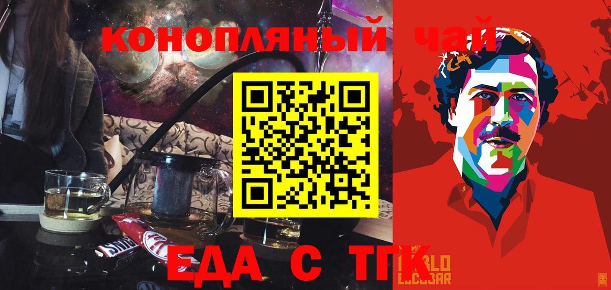 Хабаровск  Еда ТГК марихуана  Вход с VPN 