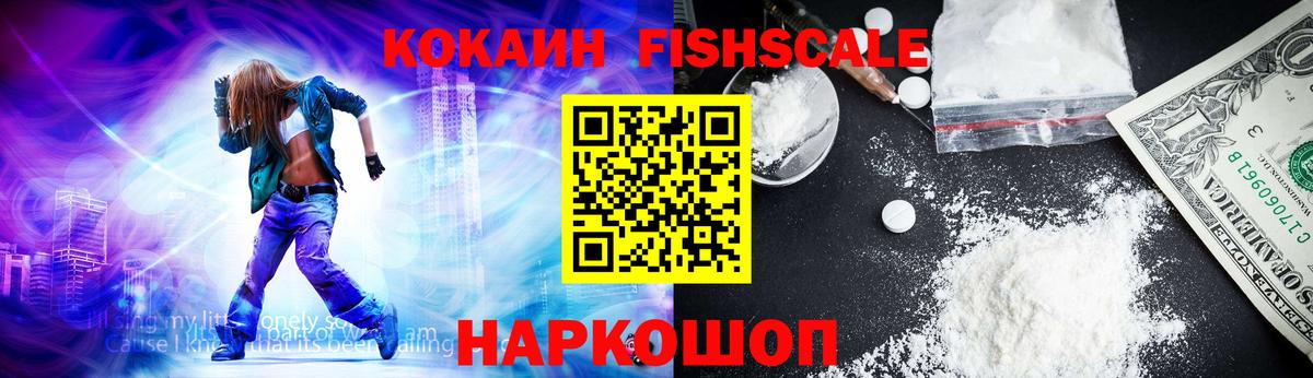 COCAIN FishScale  Кокаин 98%  Хабаровск  Вход с VPN 