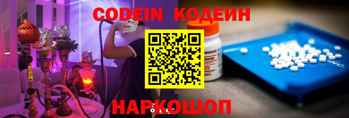 Хабаровск  Кодеин напиток Lean (лин)  Вход с VPN 