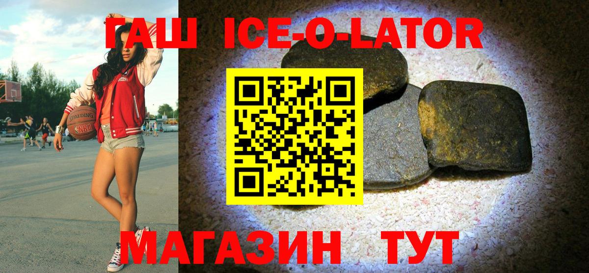 ГАШ ice o lator  Гашиш Изолятор  ГАШ  Вход с VPN  Хабаровск 
