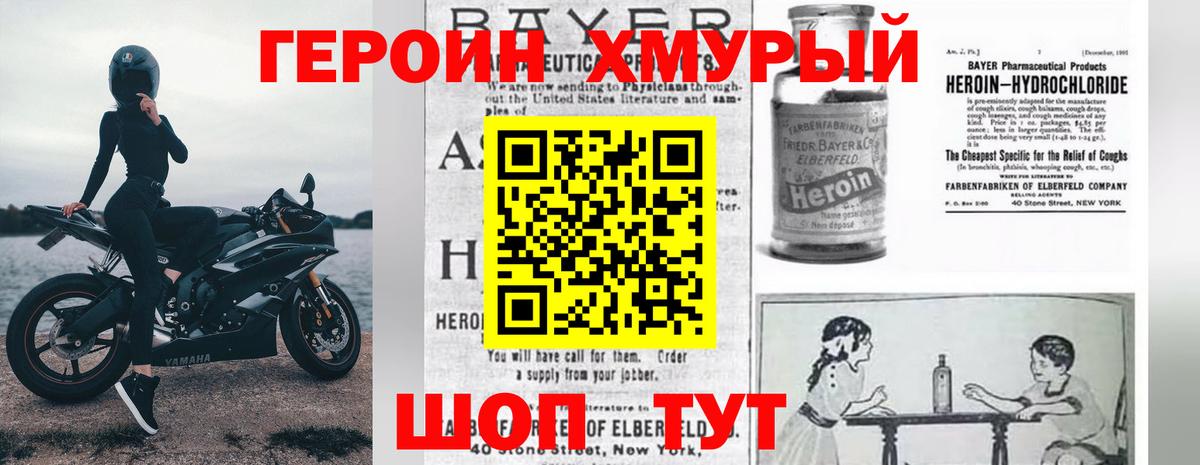 ГЕРОИН  ГЕРОИН хмурый  Вход с VPN  Хабаровск 