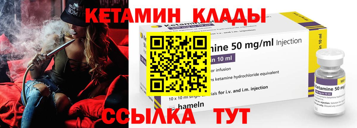 Хабаровск  Кетамин VHQ  Вход с VPN 
