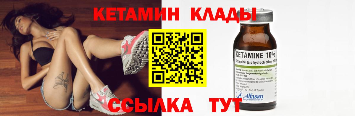 Кетамин VHQ Хабаровск