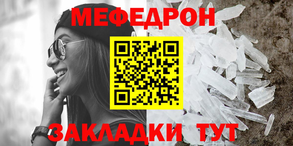 купить   Вход с VPN  Меф  Хабаровск  Меф VHQ 