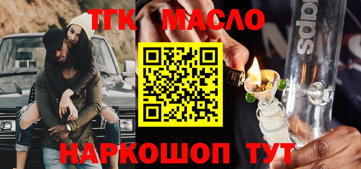 ТГК жижа  закладка  Хабаровск  Вход с VPN 