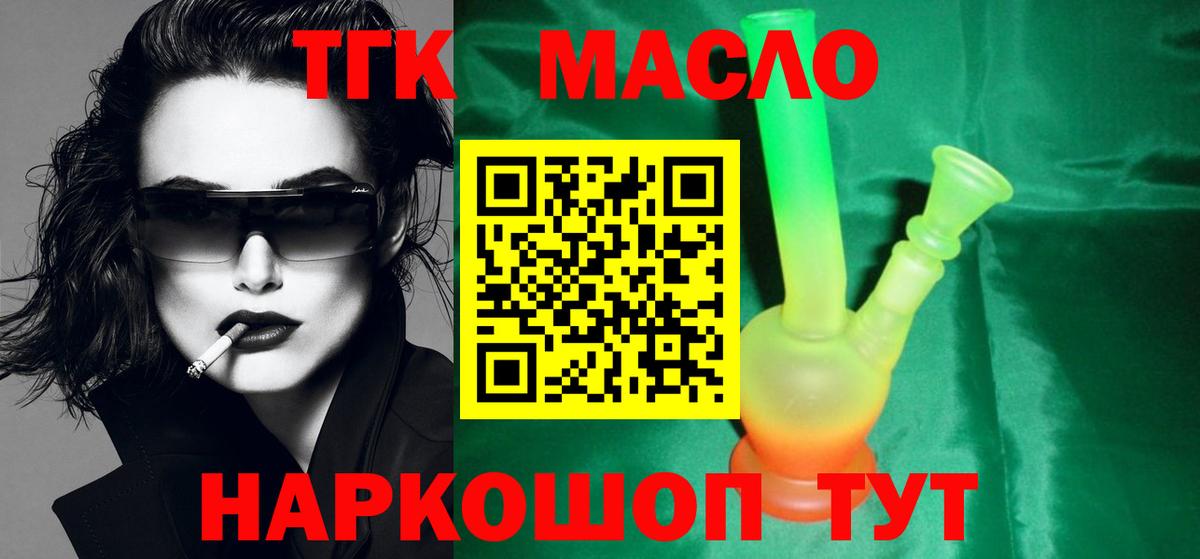 Дистиллят ТГК вейп Хабаровск